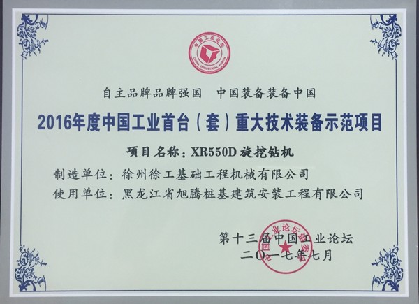樁深143米，徐工XR550D旋挖鉆機破施工新紀(jì)錄